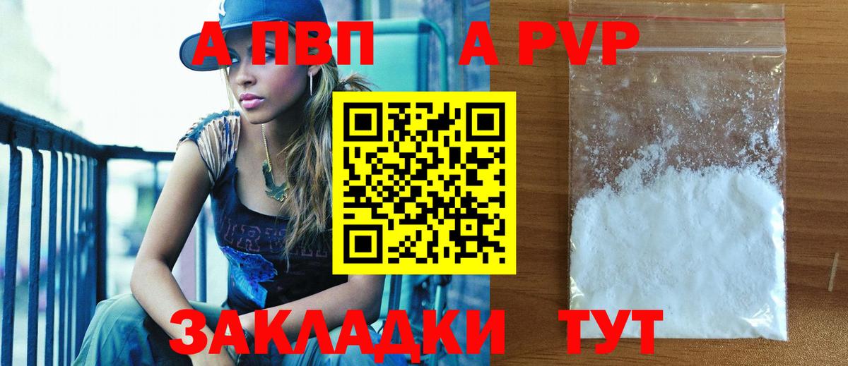 APVP мука  A PVP крисы CK  Alpha-PVP  A-PVP мука  Вход с VPN  Малгобек 