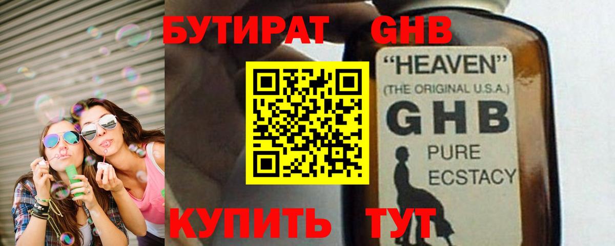 БУТИРАТ  Вход с VPN  Малгобек  Бутират GHB 