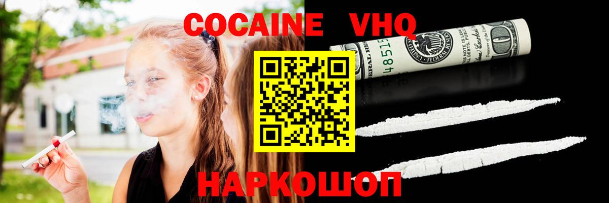 Кокаин VHQ  Вход с VPN  Малгобек  COCAIN Перу 