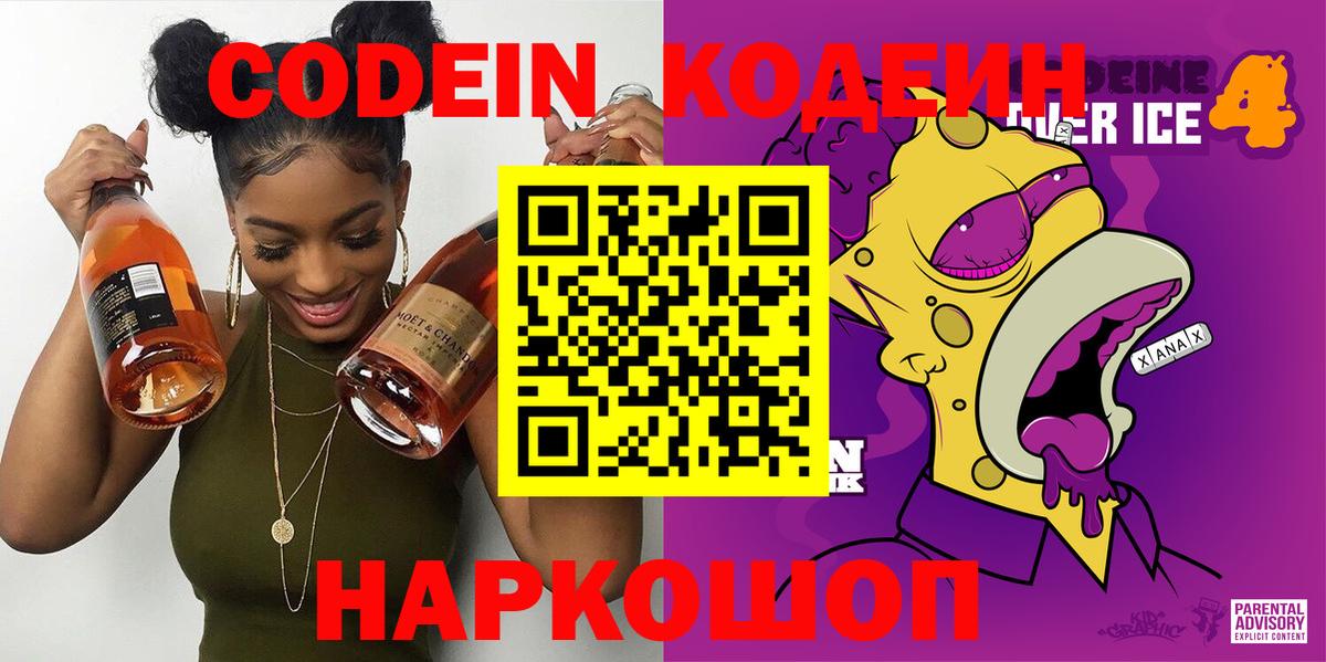 Кодеин напиток Lean (лин)  Codein напиток Lean (лин)  Вход с VPN  Малгобек 