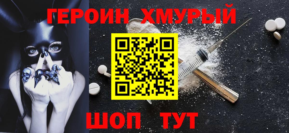 Героин герыч  Вход с VPN  ГЕРОИН  Малгобек 