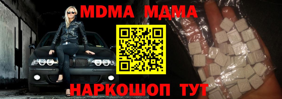 Малгобек  МДМА кристаллы  MDMA  Вход с VPN 