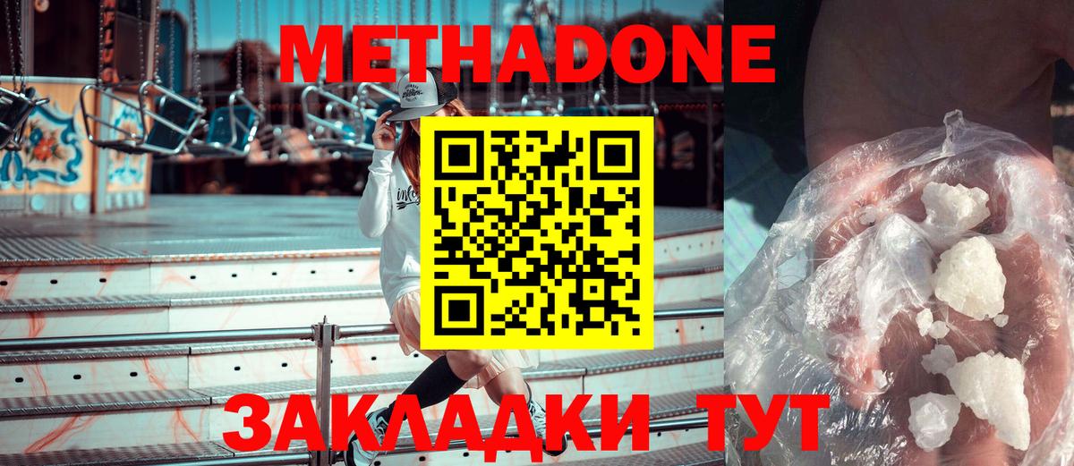 МЕТАДОН кристалл  Метадон VHQ  Малгобек  Вход с VPN 